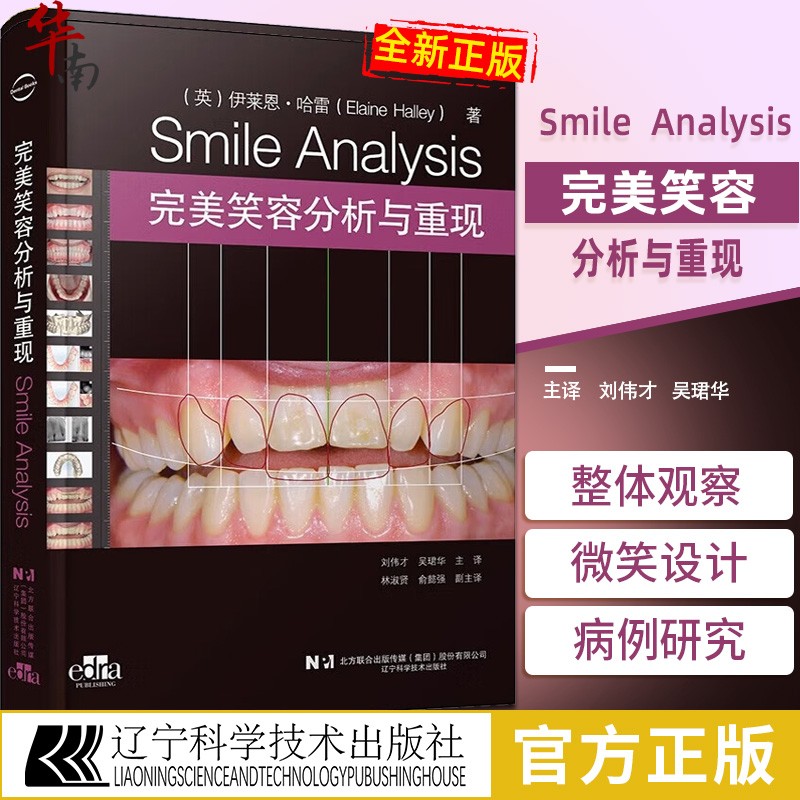 【完美笑容分析與重現】（精裝）