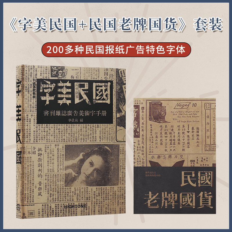 【字美民國+民國老牌國貨】(美術字體作品集) 【字美民國+民國老牌國貨】(美術字體作品集)