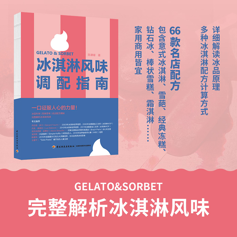 【霜淇淋風味調配指南】(精裝大本) 【霜淇淋風味調配指南】(精裝大本)