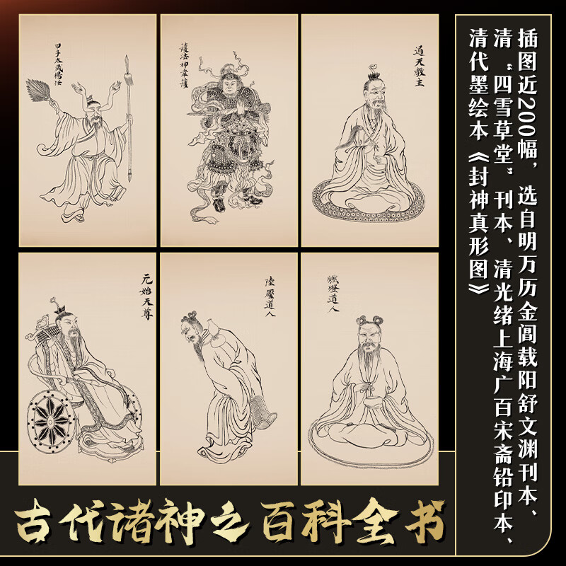 【封神演義】(清康熙“四雪草堂”刊本,校勘精良) 【封神演義】(清康熙“四雪草堂”刊本,校勘精良)