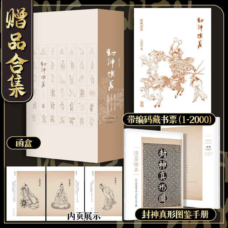 【封神演義】(清康熙“四雪草堂”刊本,校勘精良) 【封神演義】(清康熙“四雪草堂”刊本,校勘精良)