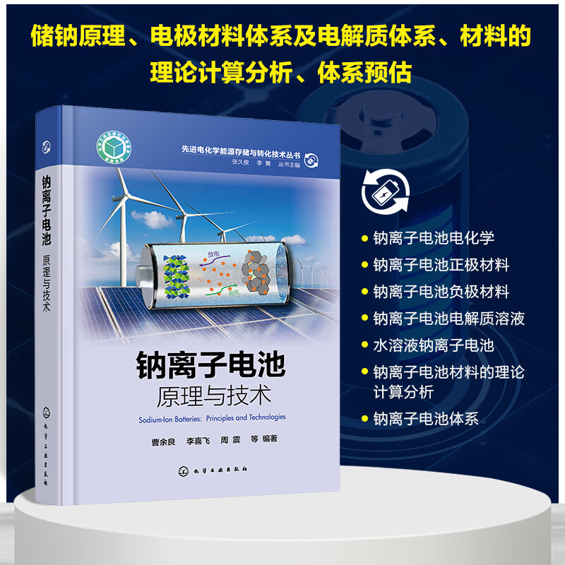 6月新書:【氫燃料電池:關鍵資料與科技】(先進電化學能源存儲與轉化科技叢書) 6月新書:【氫燃料電池:關鍵資料與科技】(先進電化學能源存儲與轉化科技叢書)
