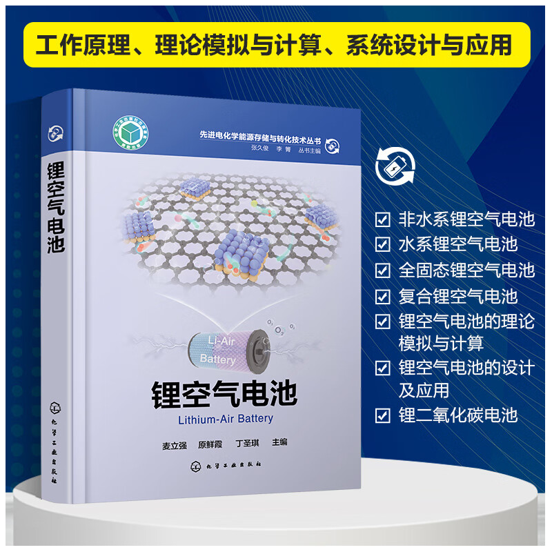6月新書:【氫燃料電池:關鍵資料與科技】(先進電化學能源存儲與轉化科技叢書) 6月新書:【氫燃料電池:關鍵資料與科技】(先進電化學能源存儲與轉化科技叢書)