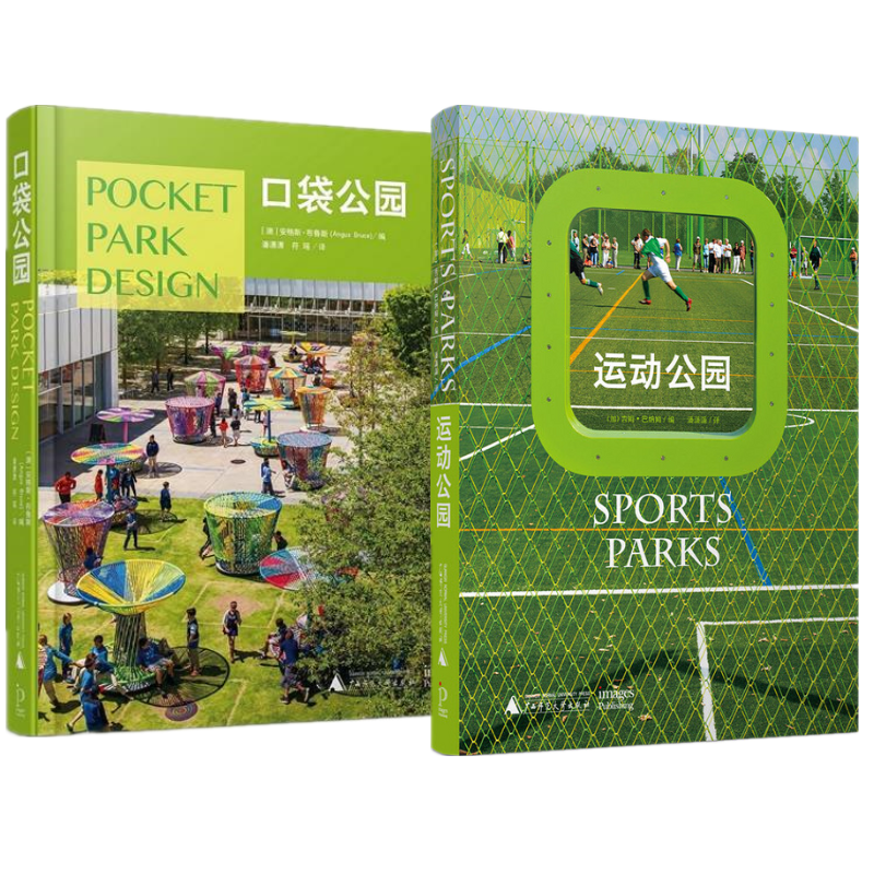 設計指南與案例分析：【運動公園】+【口袋公園】