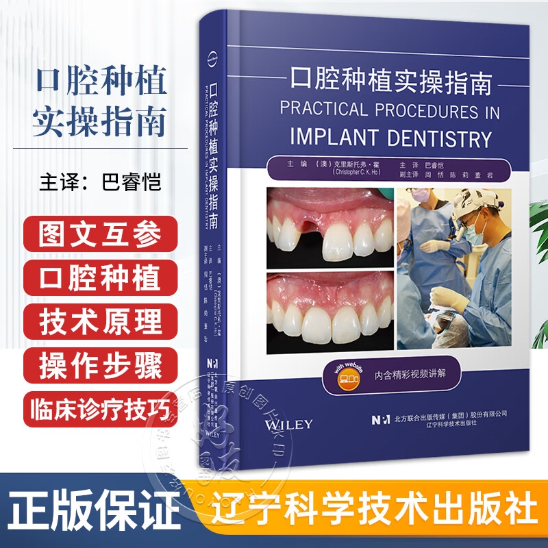 7月新書【口腔種植實操指南】（附視頻講解）