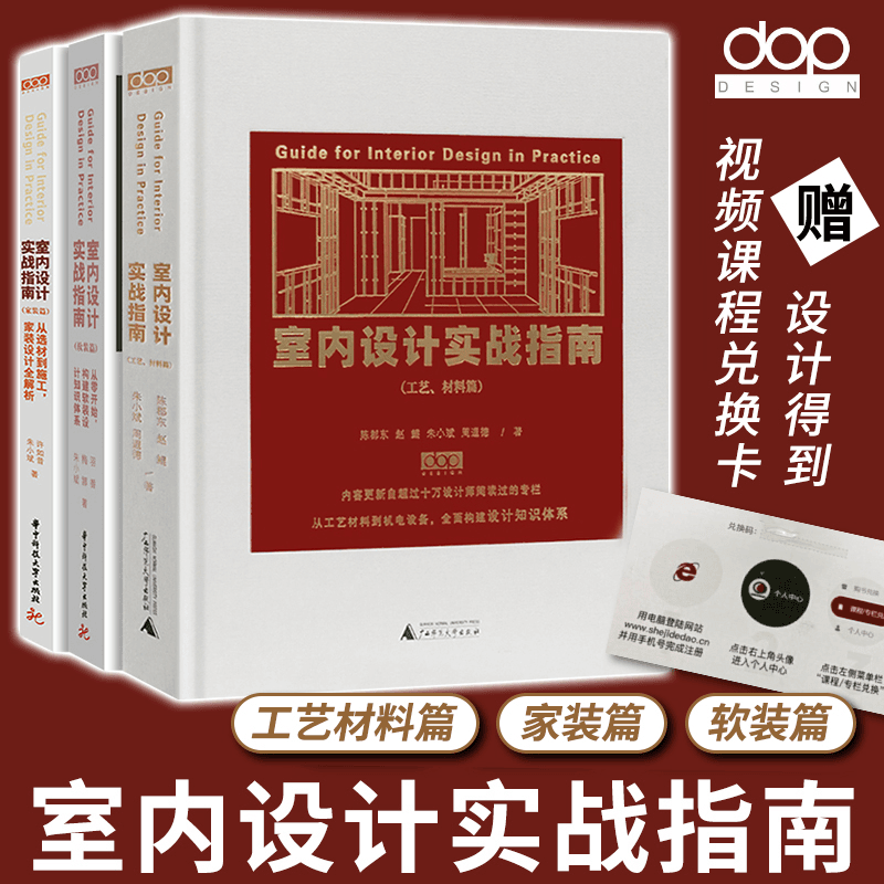 【室內設計實戰指南工藝/資料篇】（增强版）