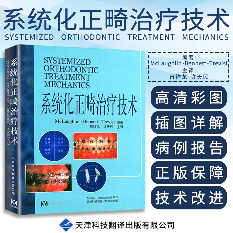 【系統化正畸治療科技】