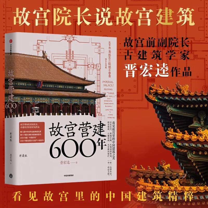 7月新書：【故宮營建600年】（珍藏版）