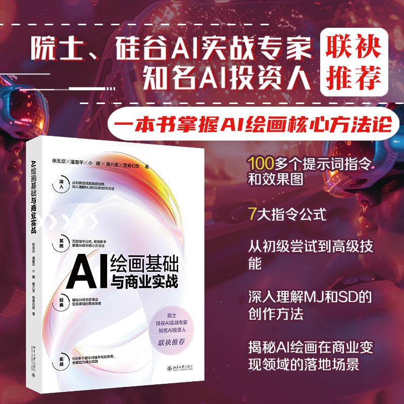 【AIGC繪畫精講】+【AI繪畫基礎與商業實戰】+【Midjourney從入門到實戰應用】