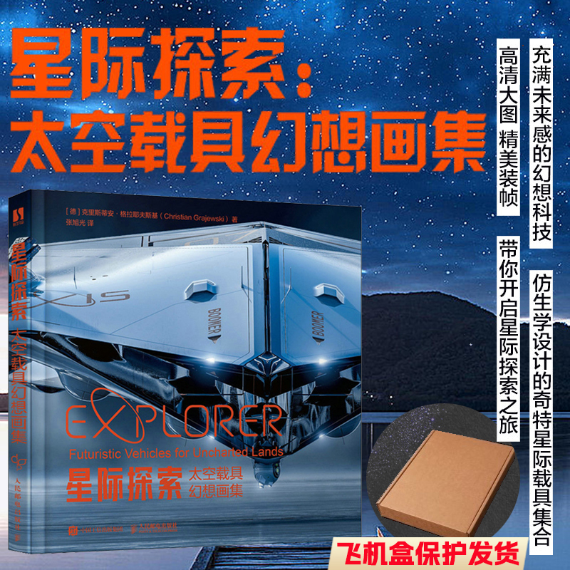 【星際探索】(太空載具幻想畫集) 【星際探索】(太空載具幻想畫集)