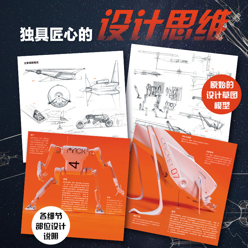 【星際探索】(太空載具幻想畫集) 【星際探索】(太空載具幻想畫集)