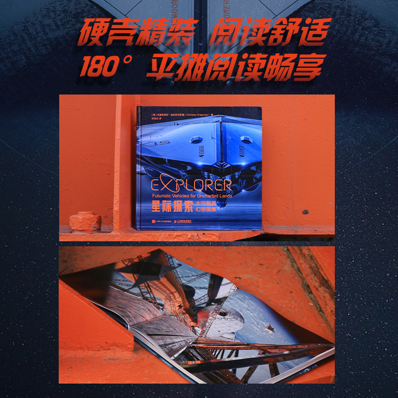 【星際探索】(太空載具幻想畫集) 【星際探索】(太空載具幻想畫集)