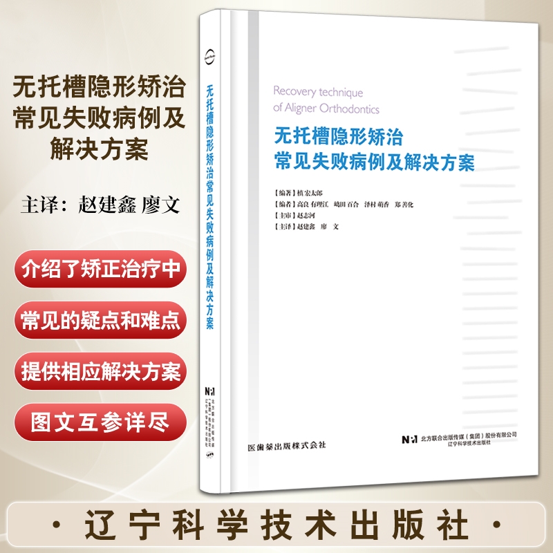【無托槽隱形矯治常見失敗病例及解決方案】