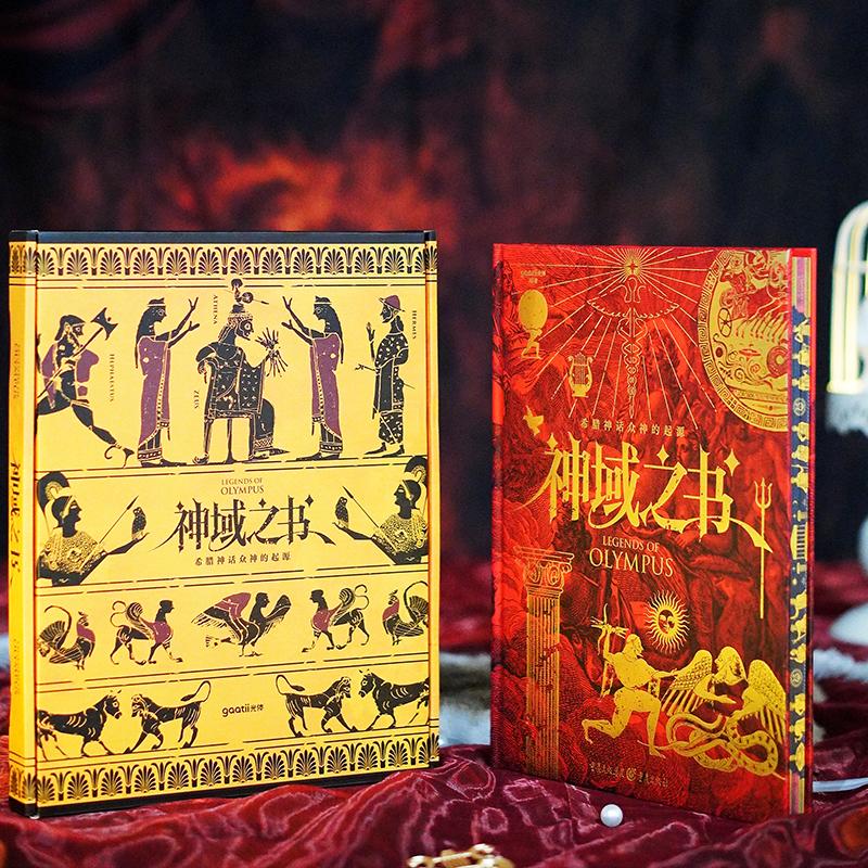 7月新書:【神域之書】(希臘神話眾神的起源) 7月新書:【神域之書】(希臘神話眾神的起源)