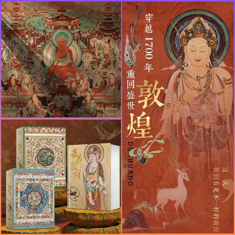 【最美敦煌】(敦煌美術研究所編繪400餘幅傳世作品私邸收藏珍品,精裝大八開本) 【最美敦煌】(敦煌美術研究所編繪400餘幅傳世作品私邸收藏珍品,精裝大八開本)