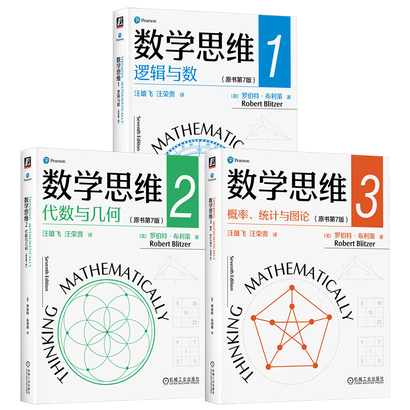 數學思維:【邏輯與數+代數與幾何+概率、統計與圖論】