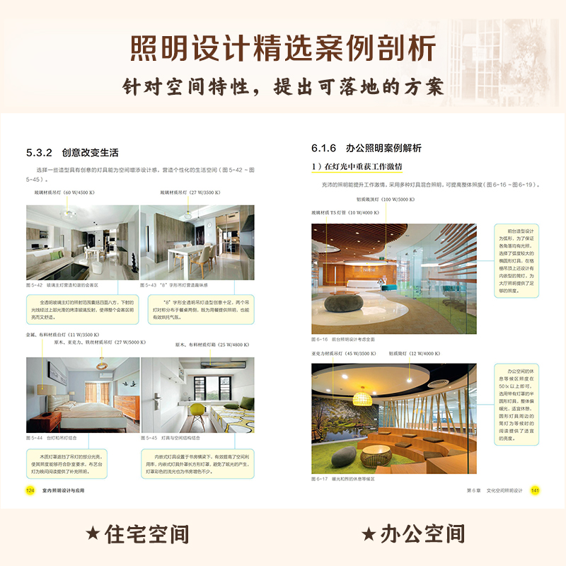 【室內照明設計與應用】+【室內光環境設計手册】+【圖解照明設計與應用】 【室內照明設計與應用】+【室內光環境設計手册】+【圖解照明設計與應用】