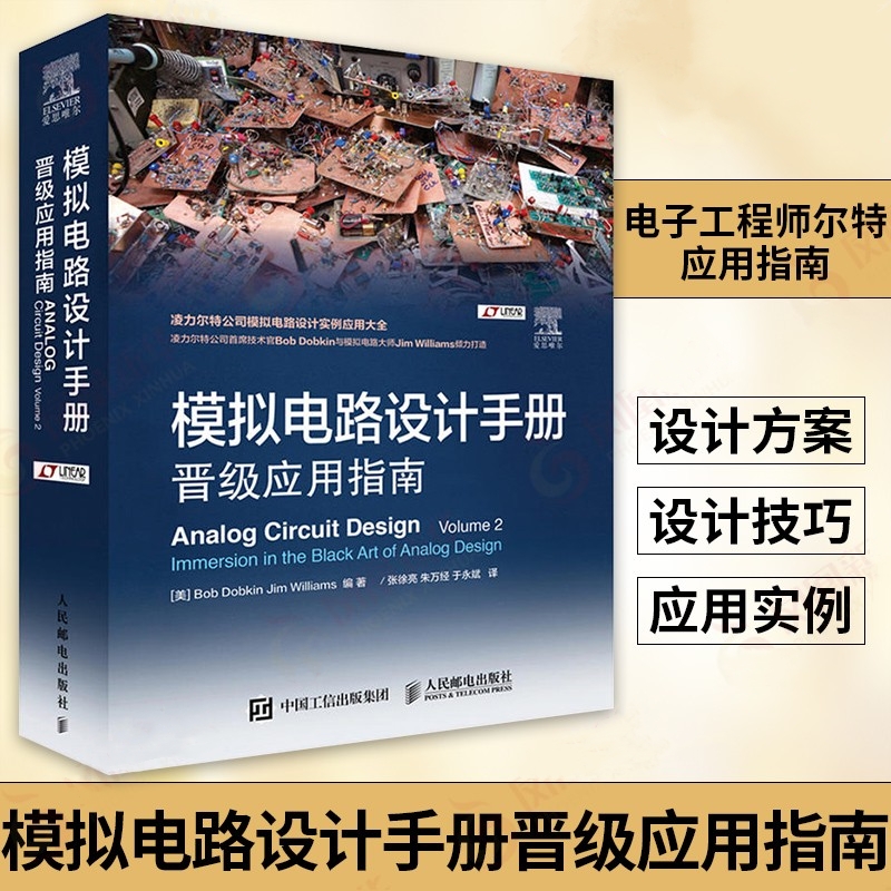 【模擬電路設計手册】(晉級應用指南) 【模擬電路設計手册】(晉級應用指南)