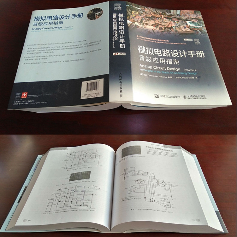 【模擬電路設計手册】(晉級應用指南) 【模擬電路設計手册】(晉級應用指南)