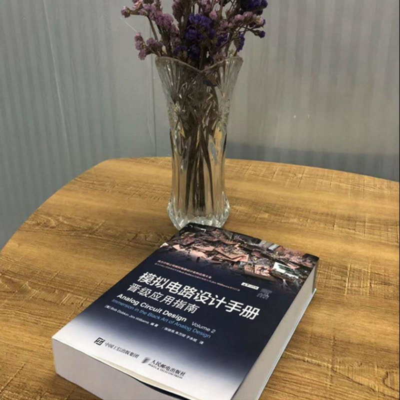 【模擬電路設計手册】(晉級應用指南) 【模擬電路設計手册】(晉級應用指南)