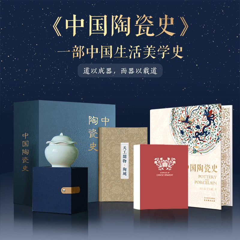 【中國陶瓷史】(中華藝史典藏系列) 【中國陶瓷史】(中華藝史典藏系列)