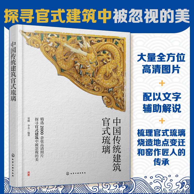 【中國傳統建築官式琉璃】