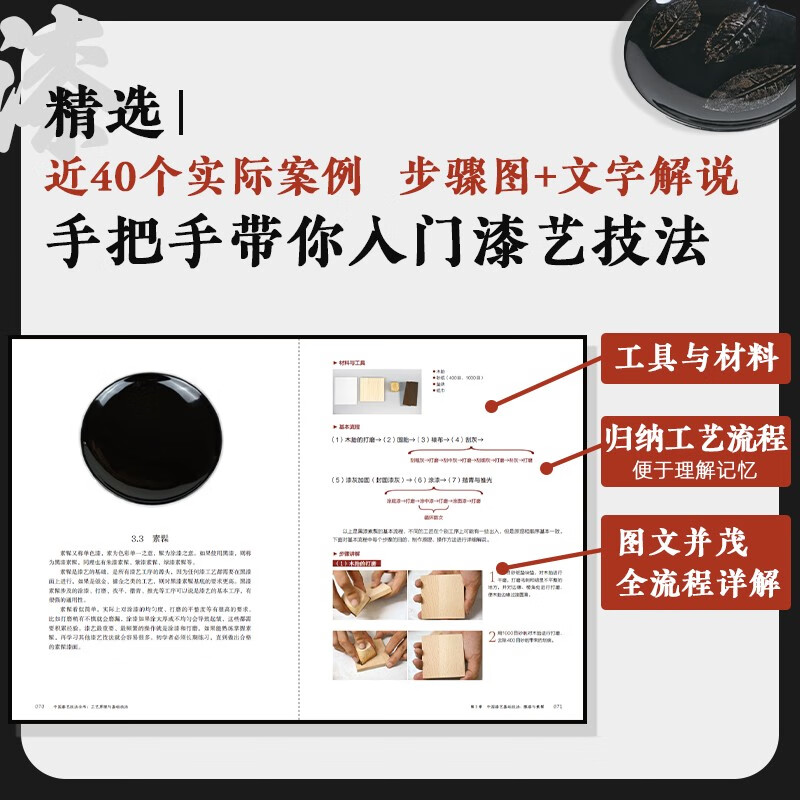 8月新書:【中國漆藝技法全書】 8月新書:【中國漆藝技法全書】