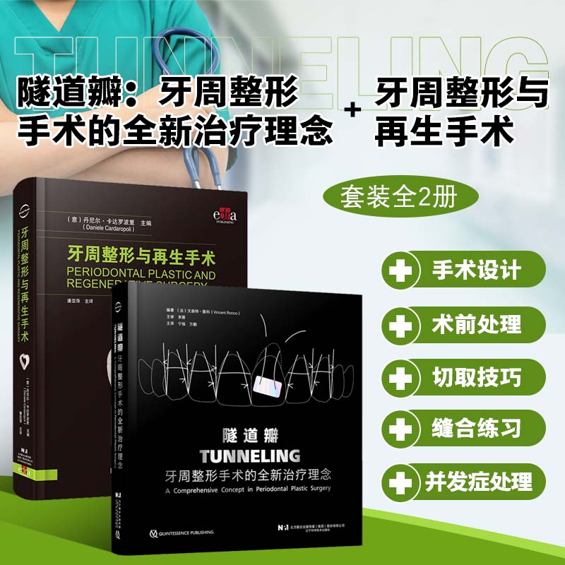 【牙周整形與再生手術】+【牙周整形手術的全新治療理念】 【牙周整形與再生手術】+【牙周整形手術的全新治療理念】