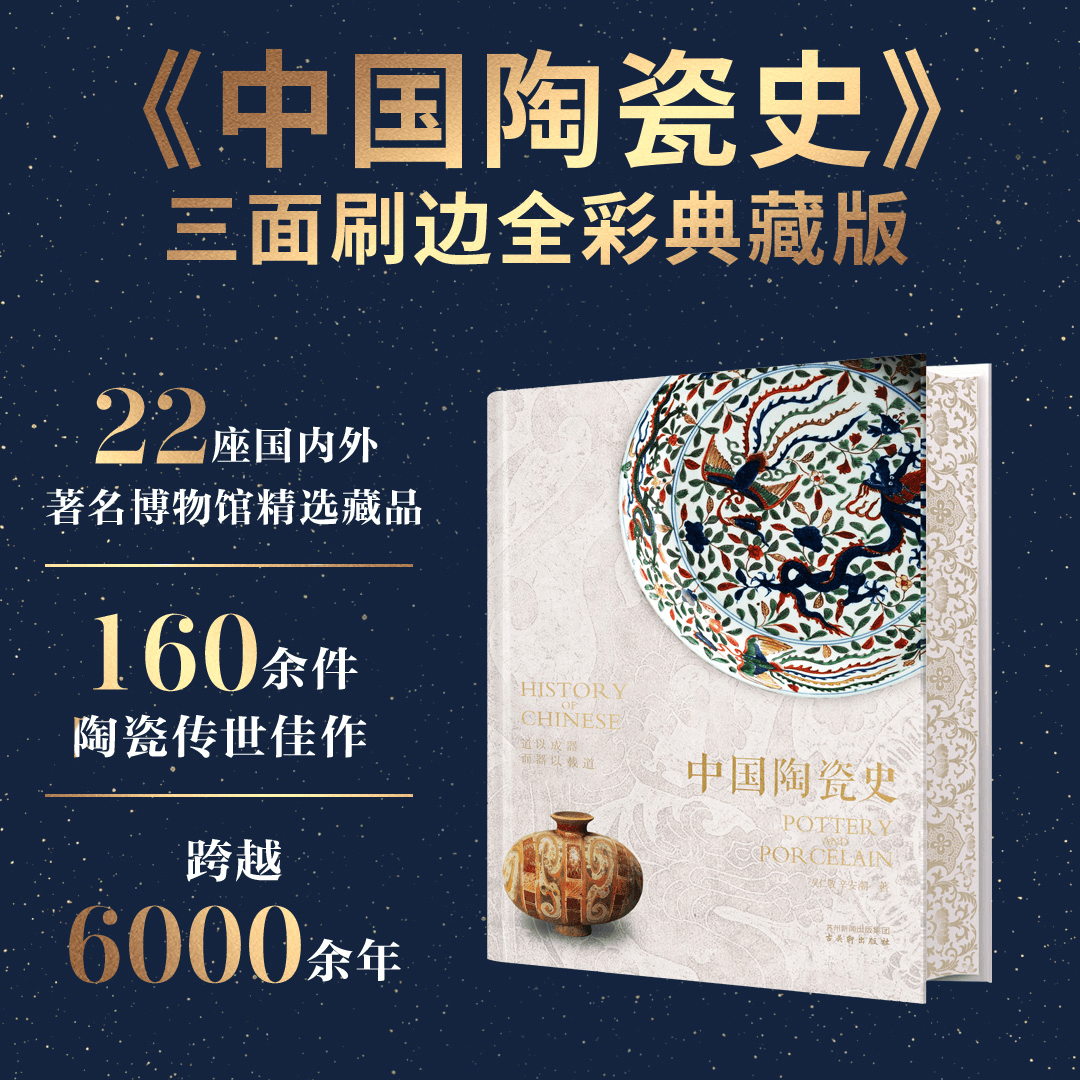 【中國陶瓷史】（陶瓷義源，與國齊名）