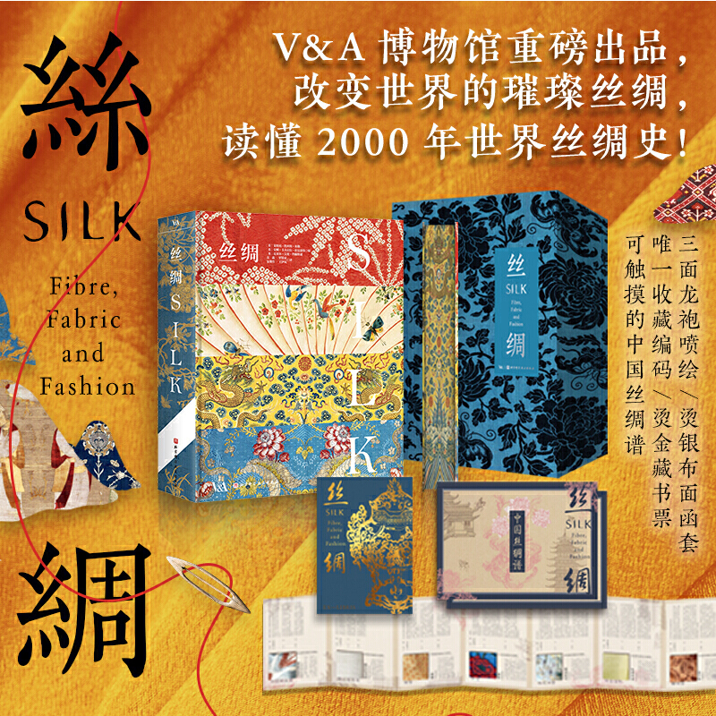 【絲綢】(特裝版) 【絲綢】(特裝版)