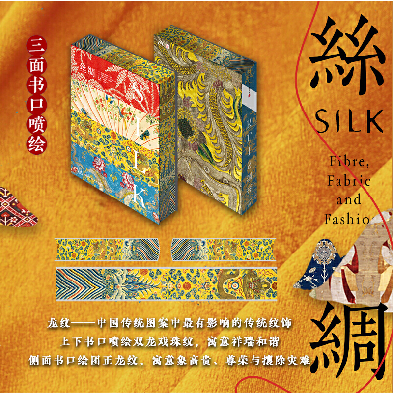 【絲綢】(特裝版) 【絲綢】(特裝版)