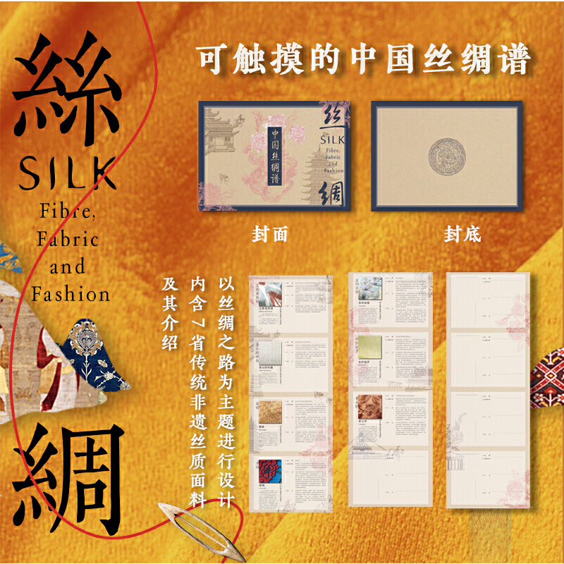 【絲綢】(特裝版) 【絲綢】(特裝版)