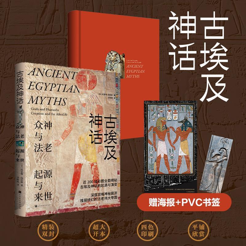 【古埃及法老的秘密】