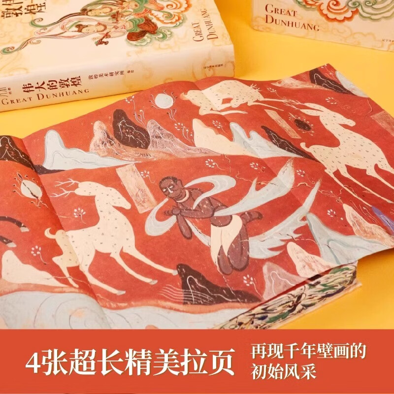 【偉大的敦煌】(典藏刷邊版) 【偉大的敦煌】(典藏刷邊版)