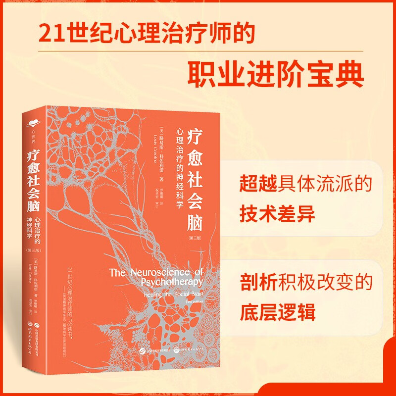 多層迷走神經指南:【重新認識自主神經系統】+【理論概述與實踐應用】 多層迷走神經指南:【重新認識自主神經系統】+【理論概述與實踐應用】