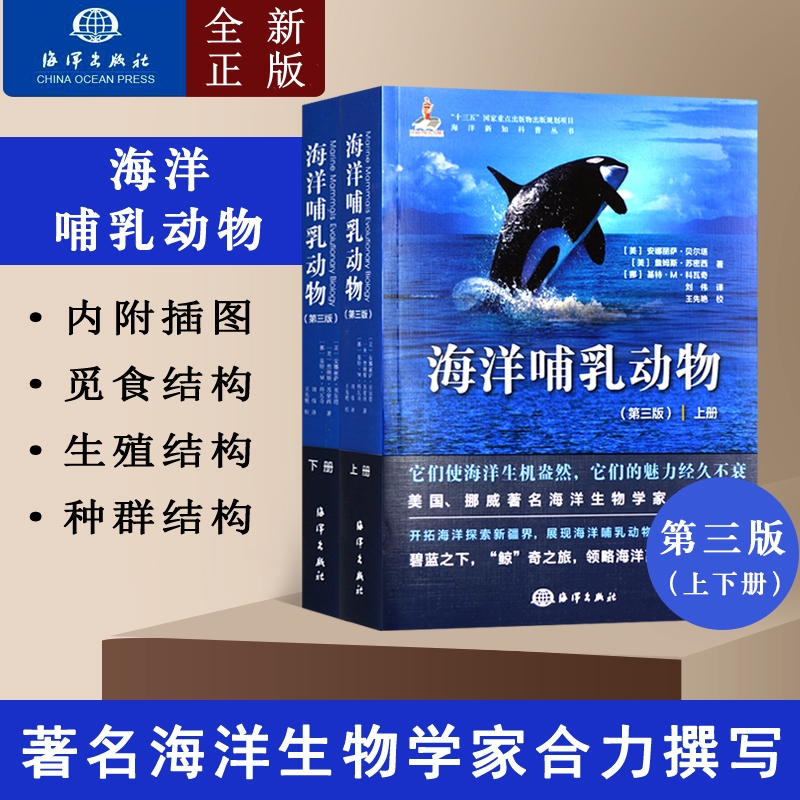【海洋哺乳動物】(上下第3版)安娜麗薩·貝爾塔 【海洋哺乳動物】(上下第3版)安娜麗薩·貝爾塔