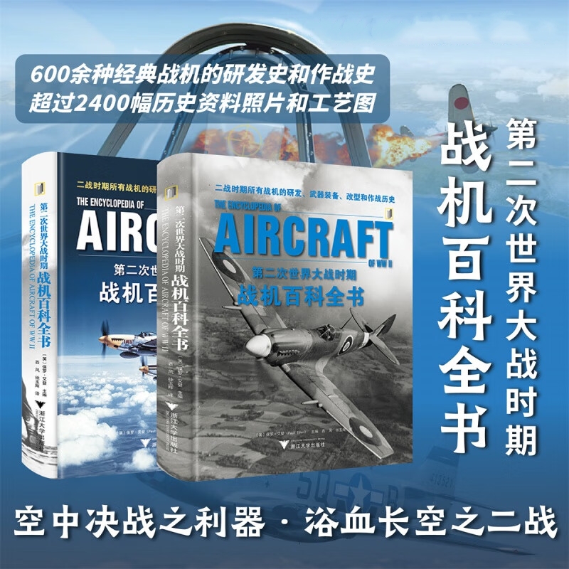 【空中決戰之利器浴血長空】（雙册）