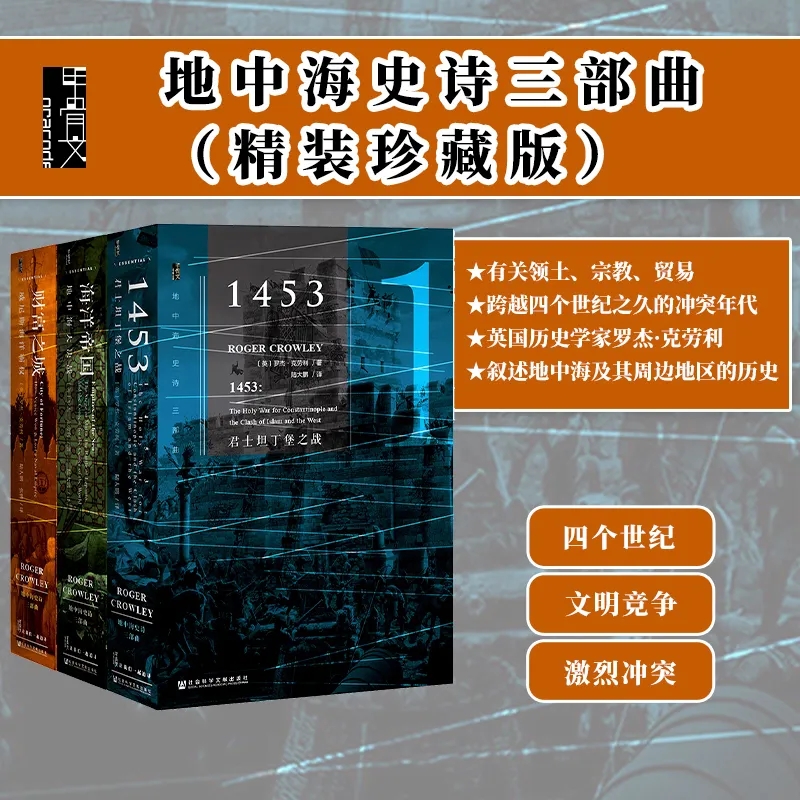 【1453：君士坦丁堡之戰】+【海洋帝國：地中海大決戰】+【財富之城：威尼斯海洋霸*】