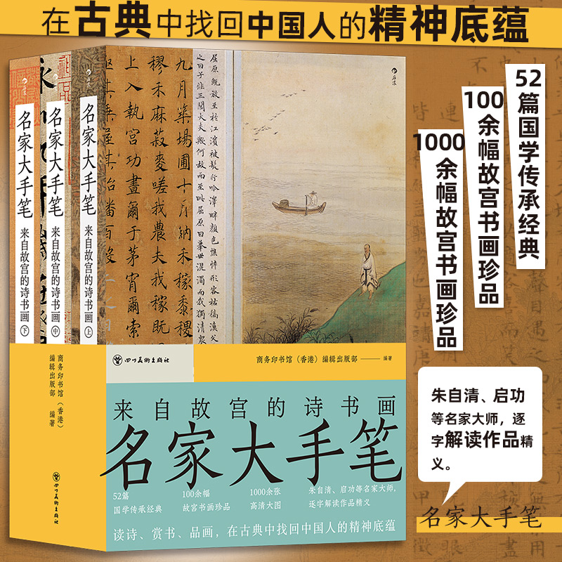 2024版【來自故宮的詩書畫】（三册）