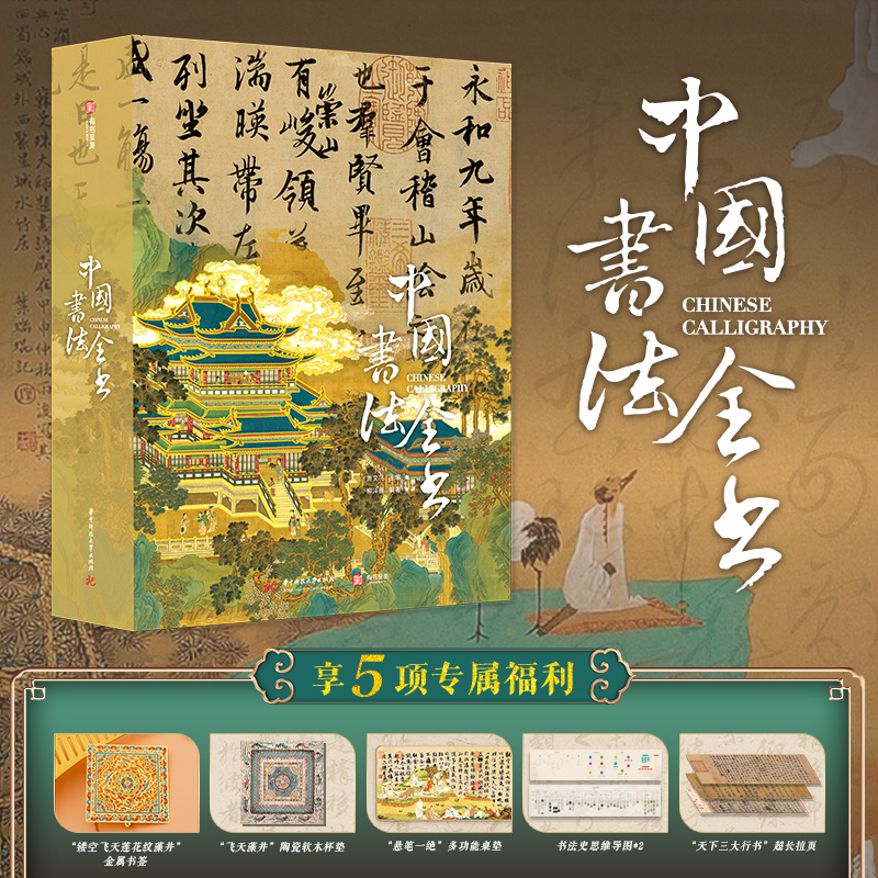 2024重磅出版：【中國書法全書】（傳承3000年書法之美）8大開精裝，質重7.5公斤