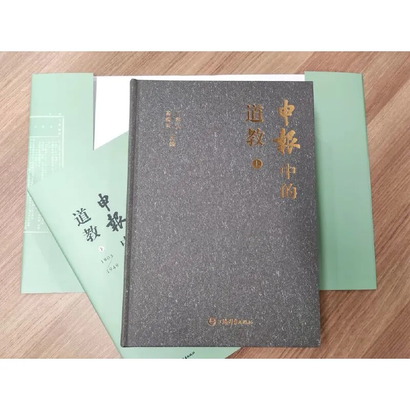 【申報】中的道教（1872-1902）