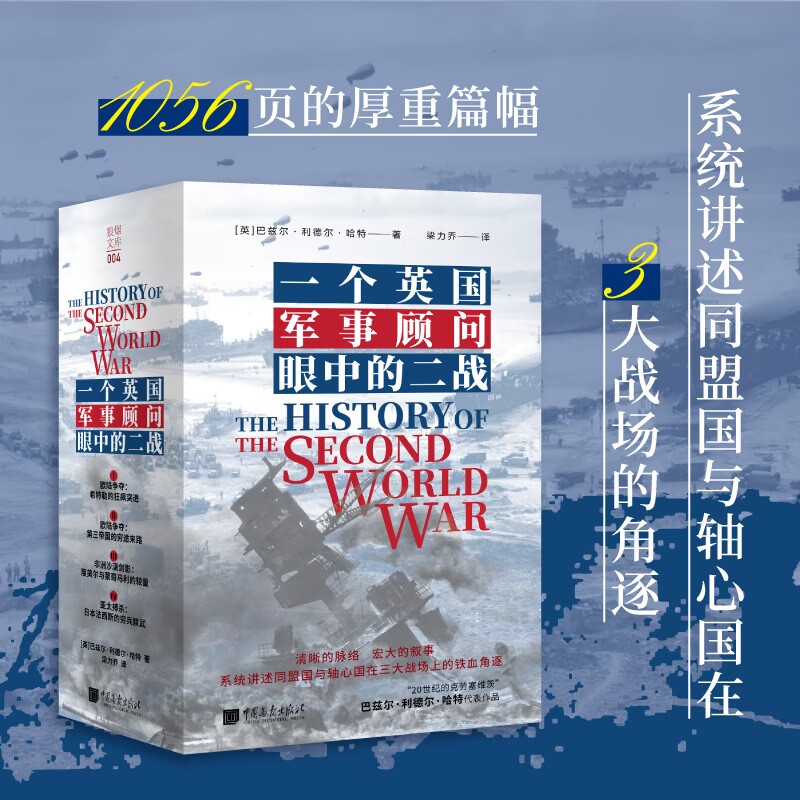 【歐陸爭奪+非洲沙漠劍影+亞太搏殺】（全四册）