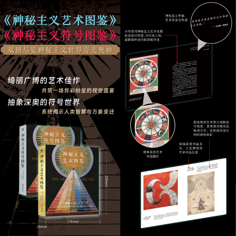 【神秘主義藝術圖鑒】+【神秘主義符號圖鑒】