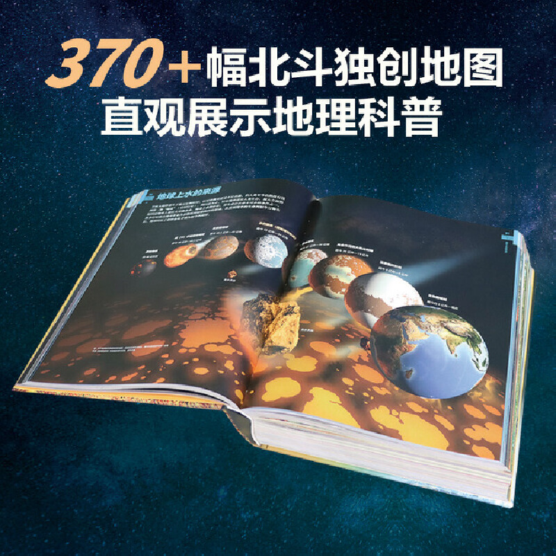 【北斗地理百科全書】