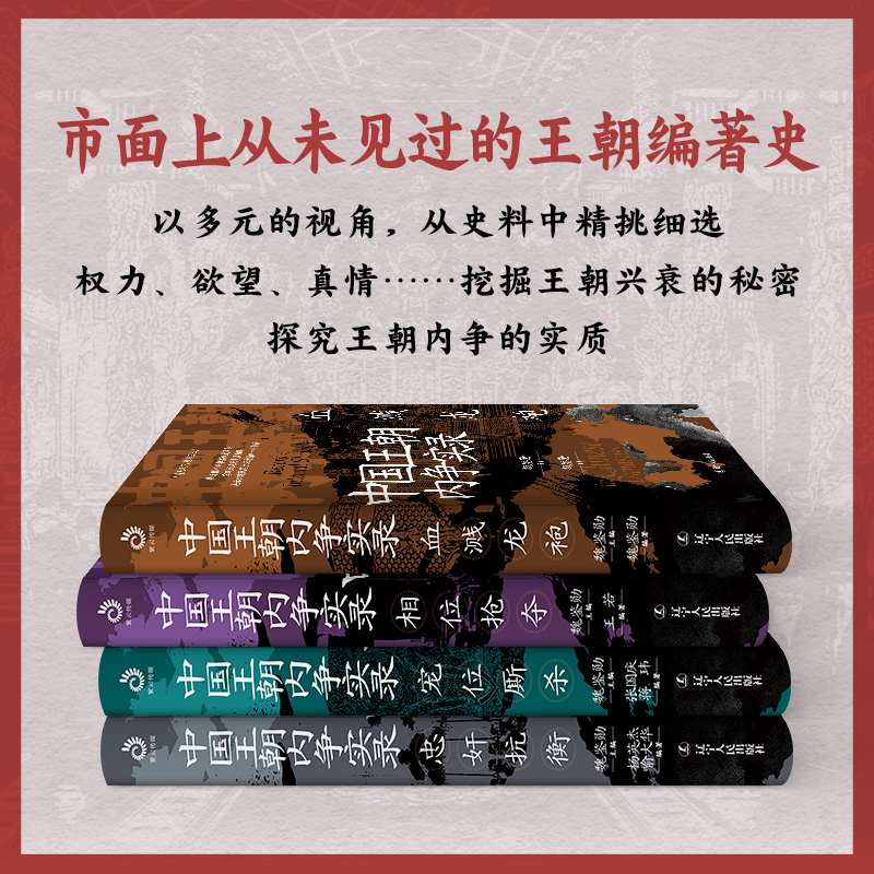 【中國王朝內爭實錄】（四册）