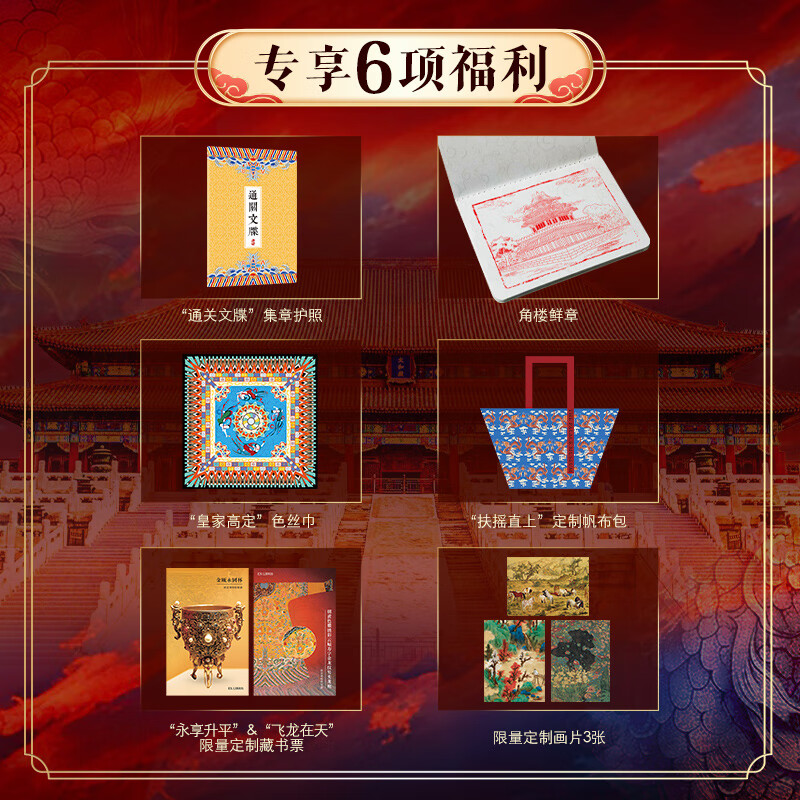 【中國故宮全書典藏版】（贈禮：角樓鮮章+絲巾+帆布包+藏書票+畫片）