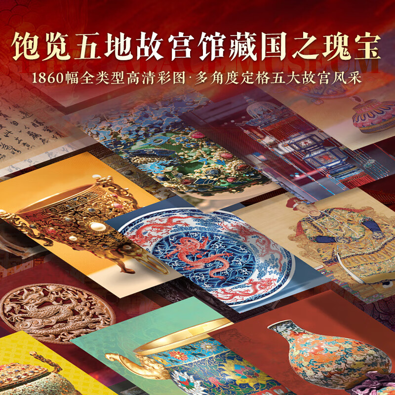 【中國故宮全書典藏版】（贈禮：角樓鮮章+絲巾+帆布包+藏書票+畫片）