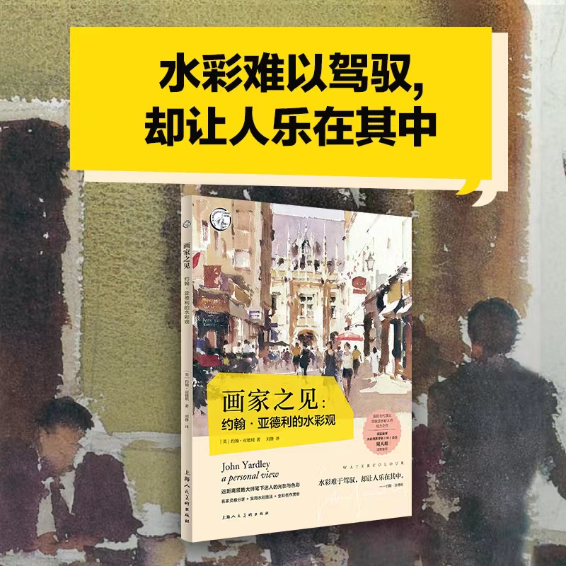 【畫家之見：約翰·亞德利的水彩觀】+【色彩與光線·水彩風景寫生教程】