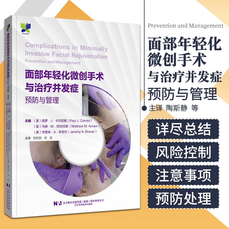 【面部年輕化微創手術與治療】