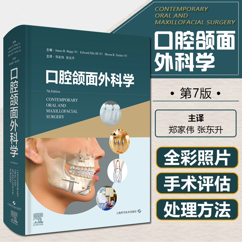 【口腔頜面外科學】